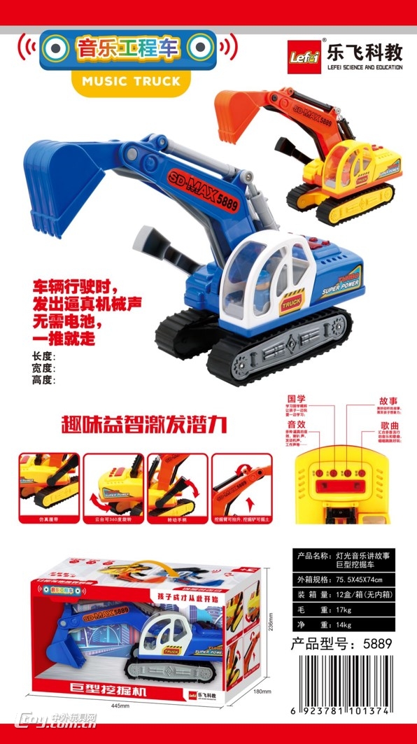 樂飛科教慣性工程車-燈光音樂講故事巨型挖掘機5889