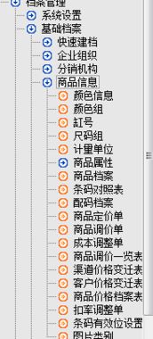 百勝erp基礎檔案商品信息里面怎么沒有尺碼